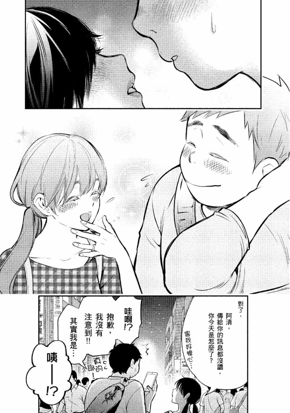 《青涩夫妻的新婚生活》漫画最新章节第2卷免费下拉式在线观看章节第【191】张图片