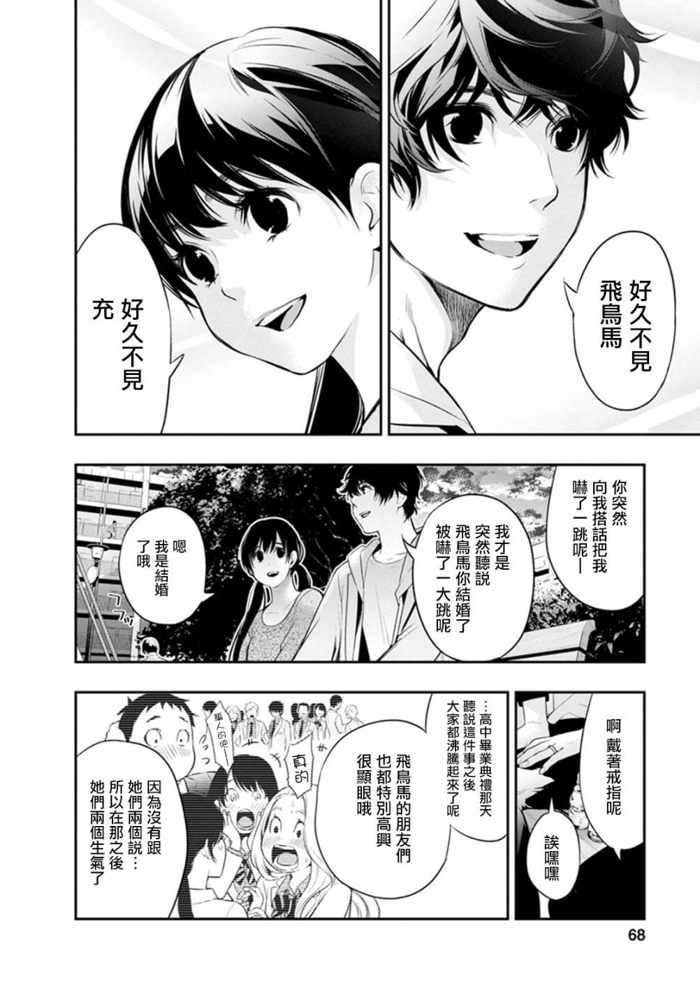 《青涩夫妻的新婚生活》漫画最新章节第11话 因为已经结婚了免费下拉式在线观看章节第【4】张图片