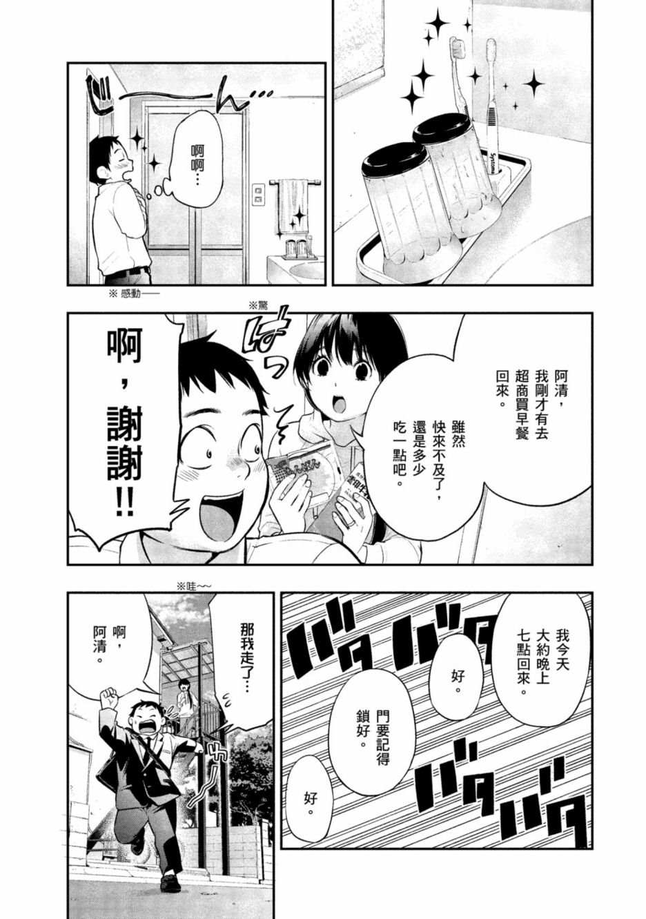 《青涩夫妻的新婚生活》漫画最新章节第1卷免费下拉式在线观看章节第【164】张图片