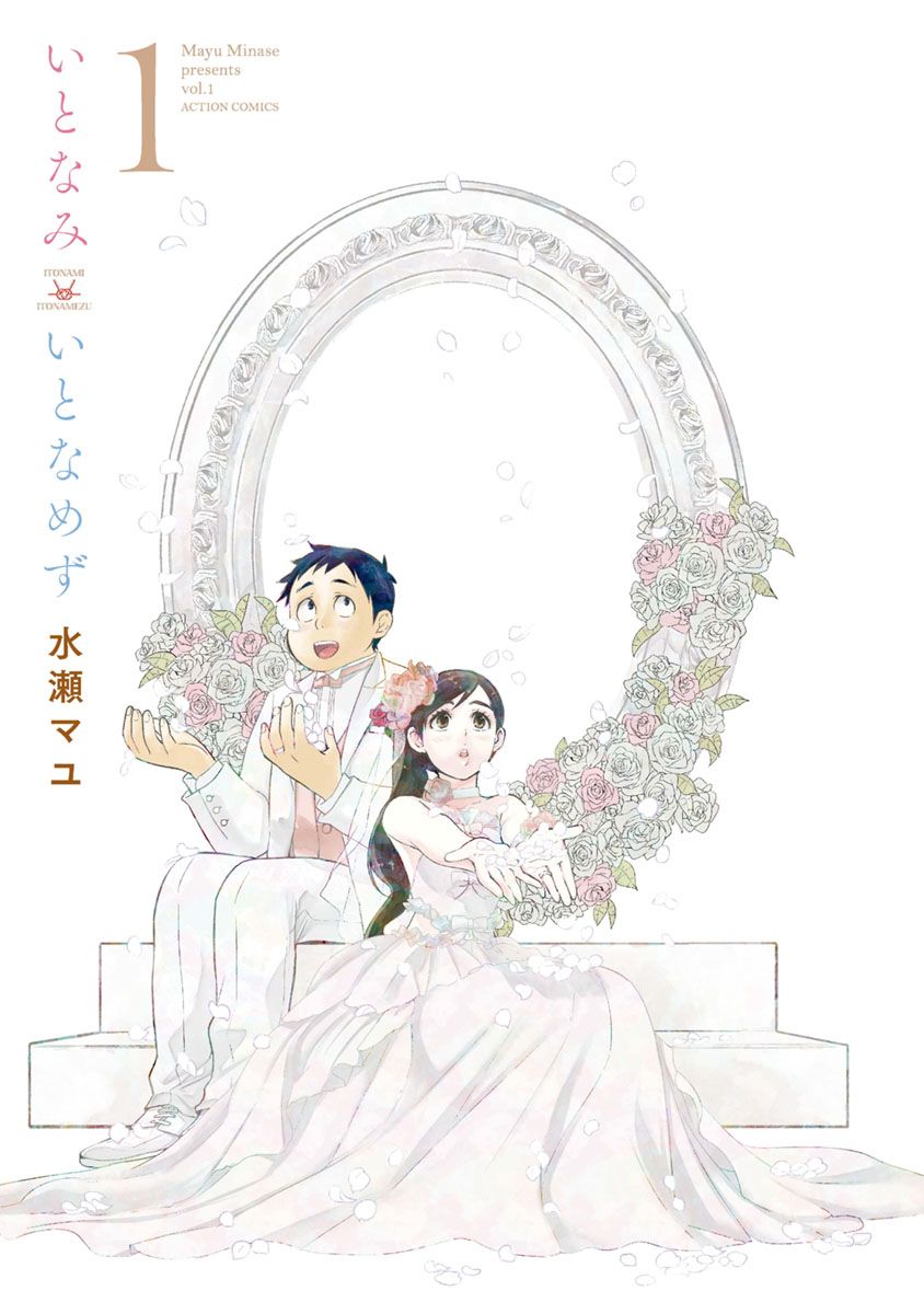 《青涩夫妻的新婚生活》漫画最新章节第1话免费下拉式在线观看章节第【3】张图片