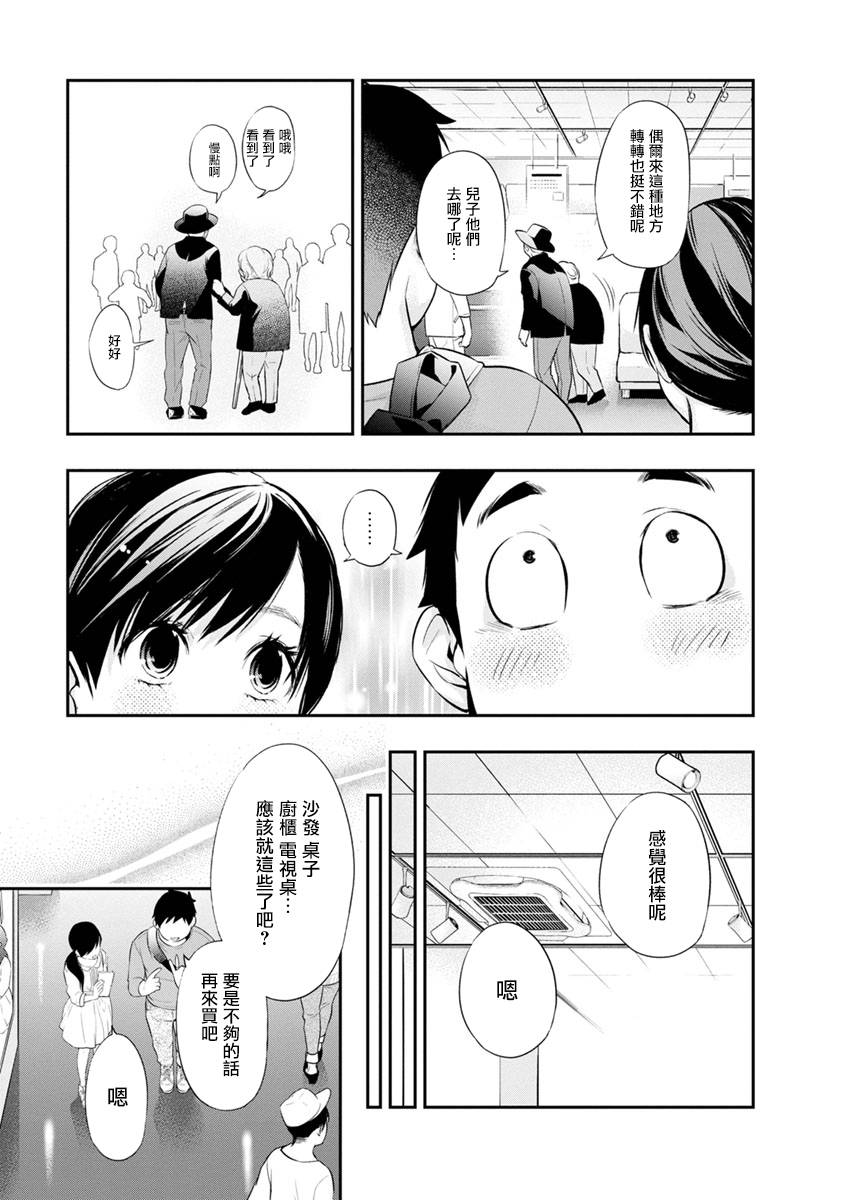 《青涩夫妻的新婚生活》漫画最新章节第9话 外出免费下拉式在线观看章节第【15】张图片