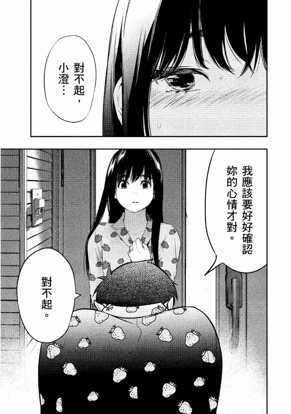 《青涩夫妻的新婚生活》漫画最新章节第2卷免费下拉式在线观看章节第【20】张图片