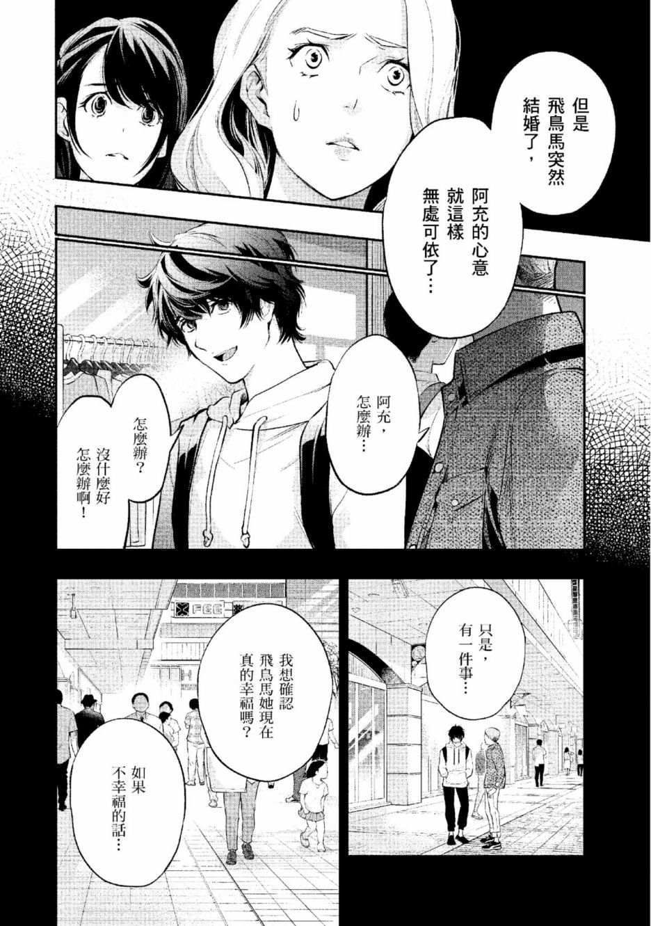 《青涩夫妻的新婚生活》漫画最新章节第2卷免费下拉式在线观看章节第【169】张图片