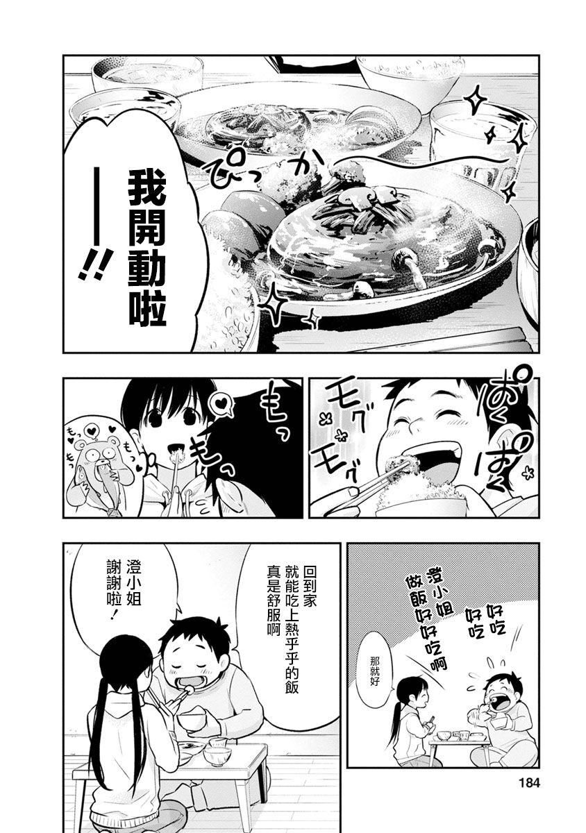 《青涩夫妻的新婚生活》漫画最新章节第7话 夫妻该做的事免费下拉式在线观看章节第【10】张图片