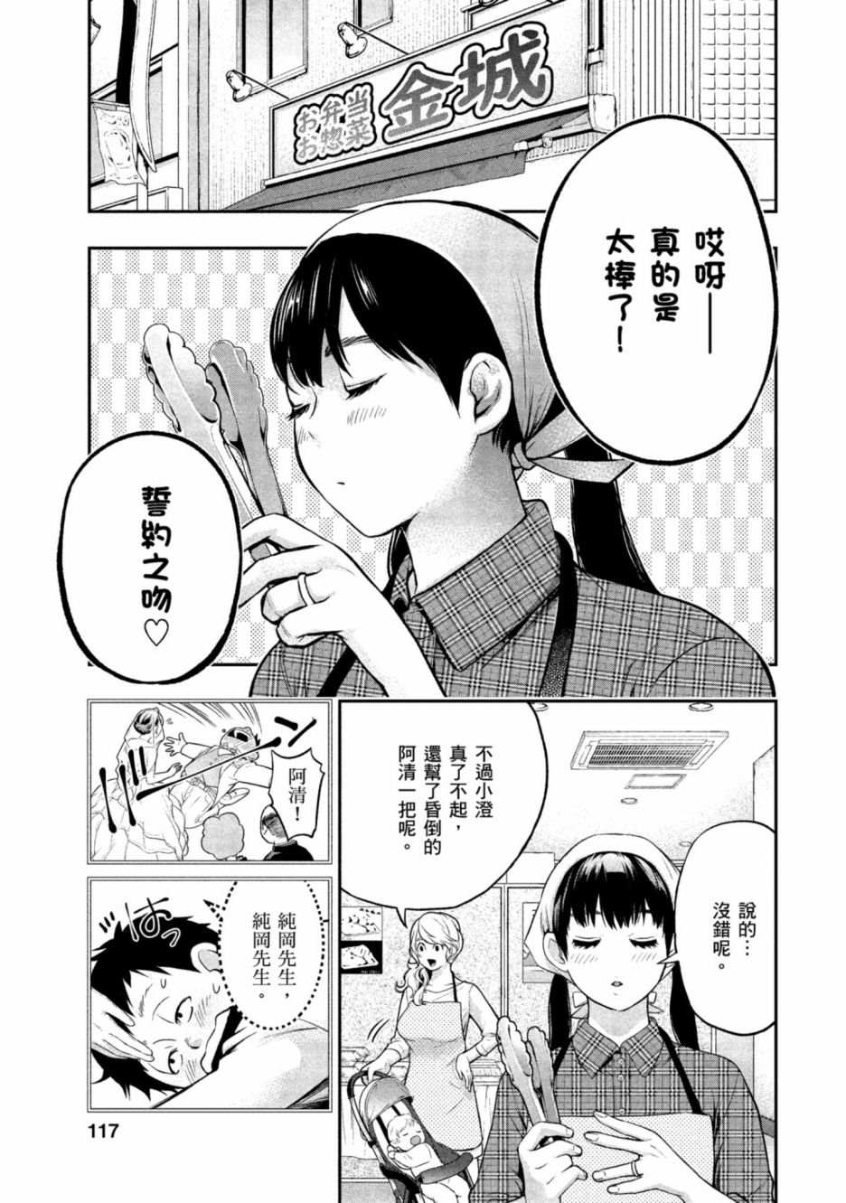 《青涩夫妻的新婚生活》漫画最新章节第1卷免费下拉式在线观看章节第【118】张图片