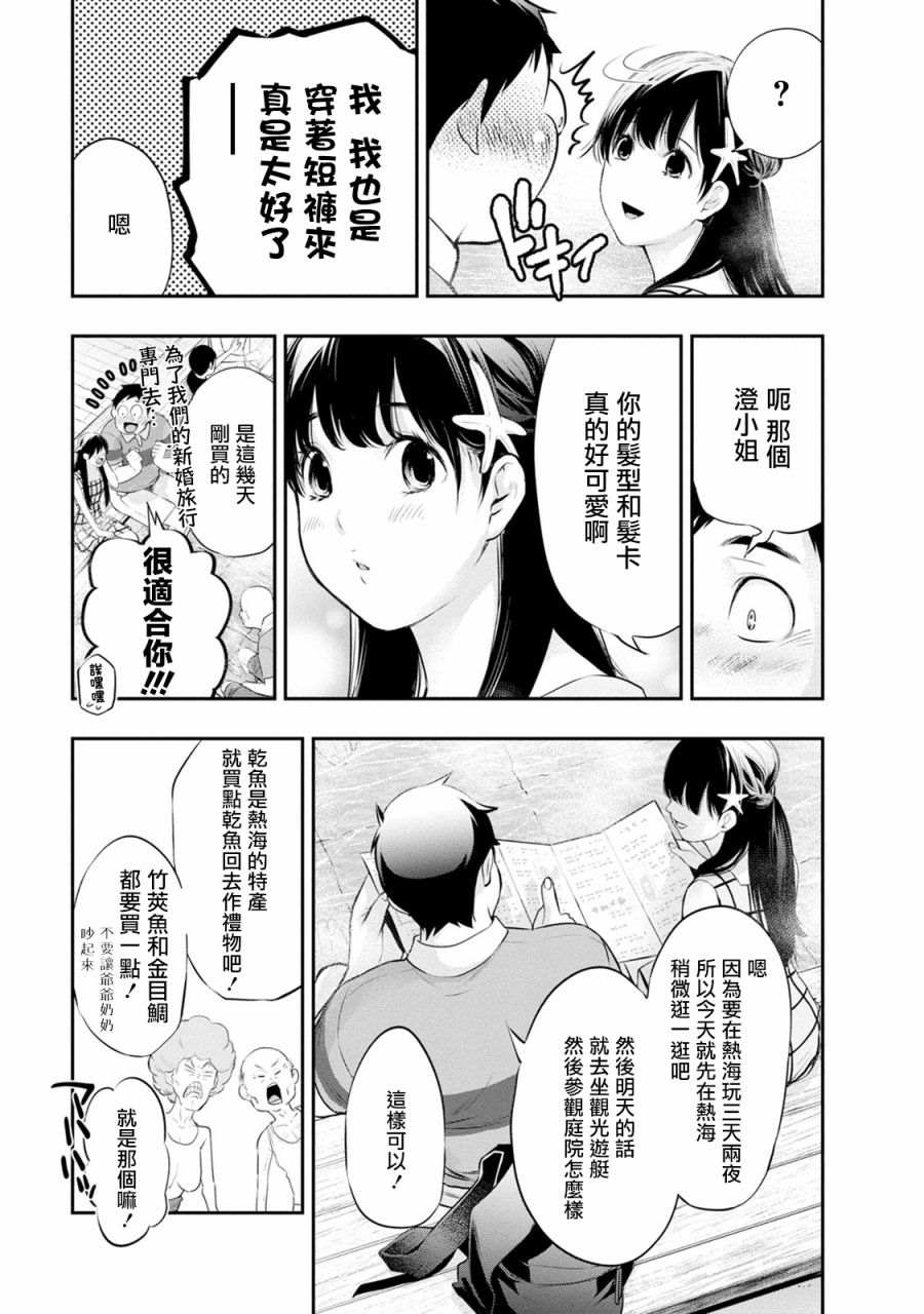 《青涩夫妻的新婚生活》漫画最新章节第20话免费下拉式在线观看章节第【3】张图片