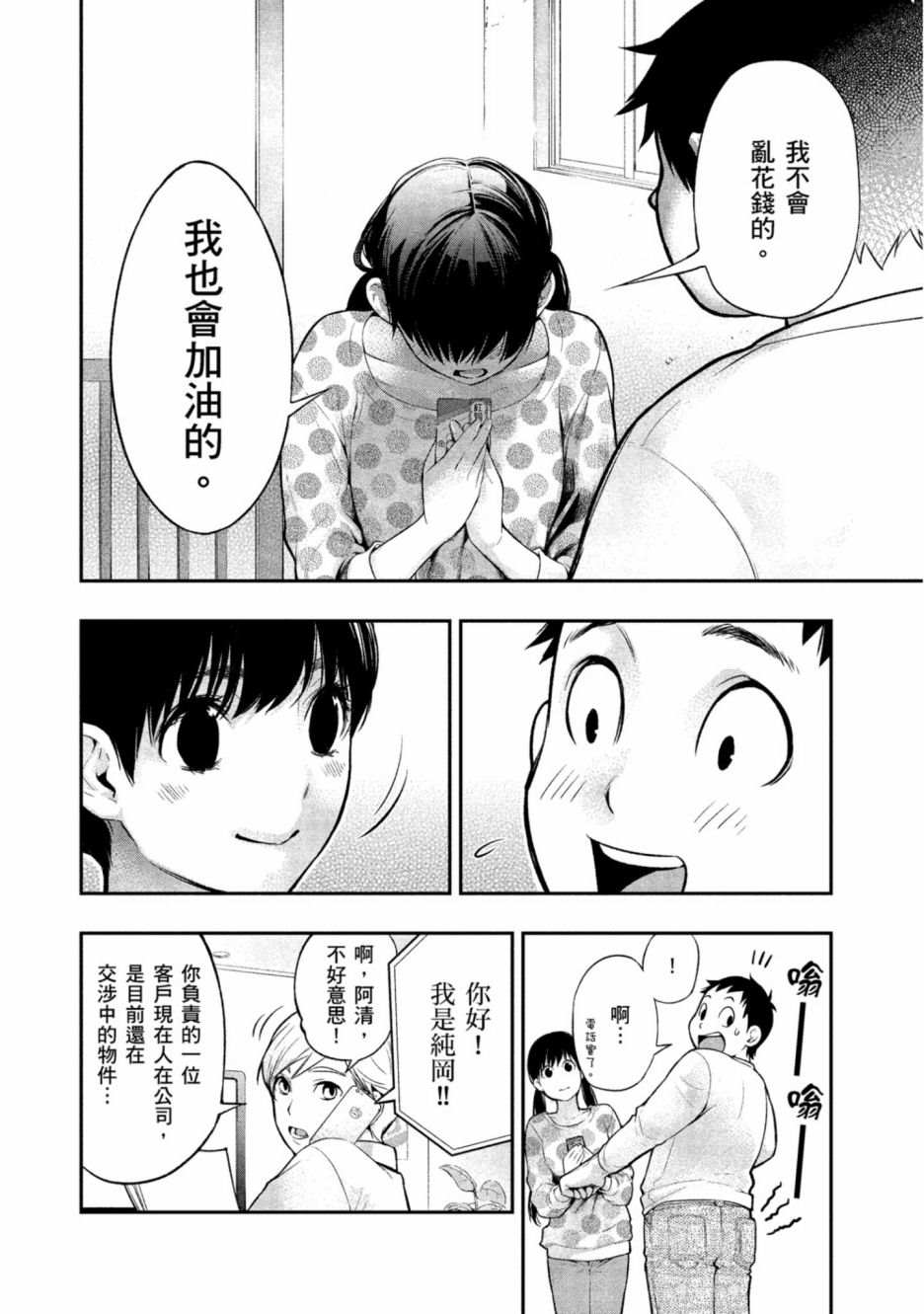 《青涩夫妻的新婚生活》漫画最新章节第1卷免费下拉式在线观看章节第【131】张图片