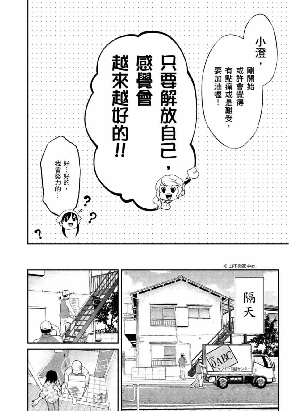 《青涩夫妻的新婚生活》漫画最新章节第1卷免费下拉式在线观看章节第【121】张图片