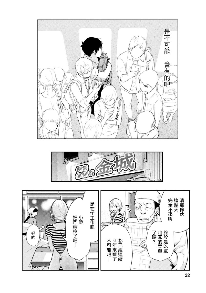 《青涩夫妻的新婚生活》漫画最新章节第1话免费下拉式在线观看章节第【32】张图片