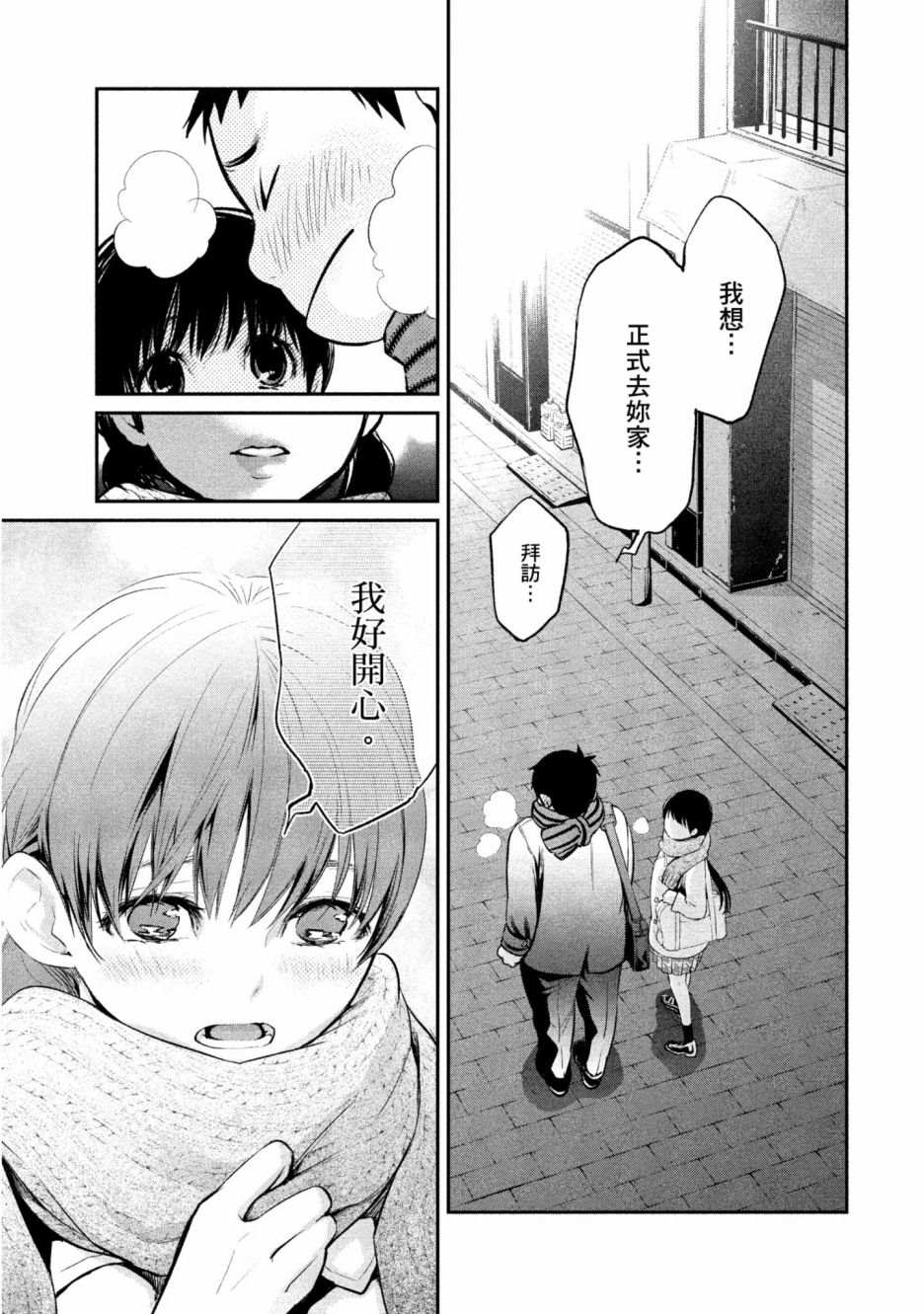 《青涩夫妻的新婚生活》漫画最新章节第1卷免费下拉式在线观看章节第【84】张图片