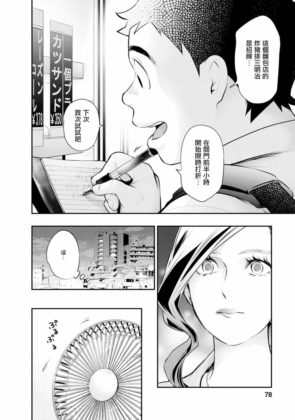 《青涩夫妻的新婚生活》漫画最新章节第29话 濒临过期的西瓜免费下拉式在线观看章节第【14】张图片