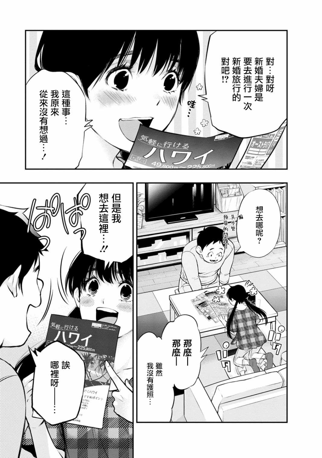 《青涩夫妻的新婚生活》漫画最新章节第17话免费下拉式在线观看章节第【7】张图片