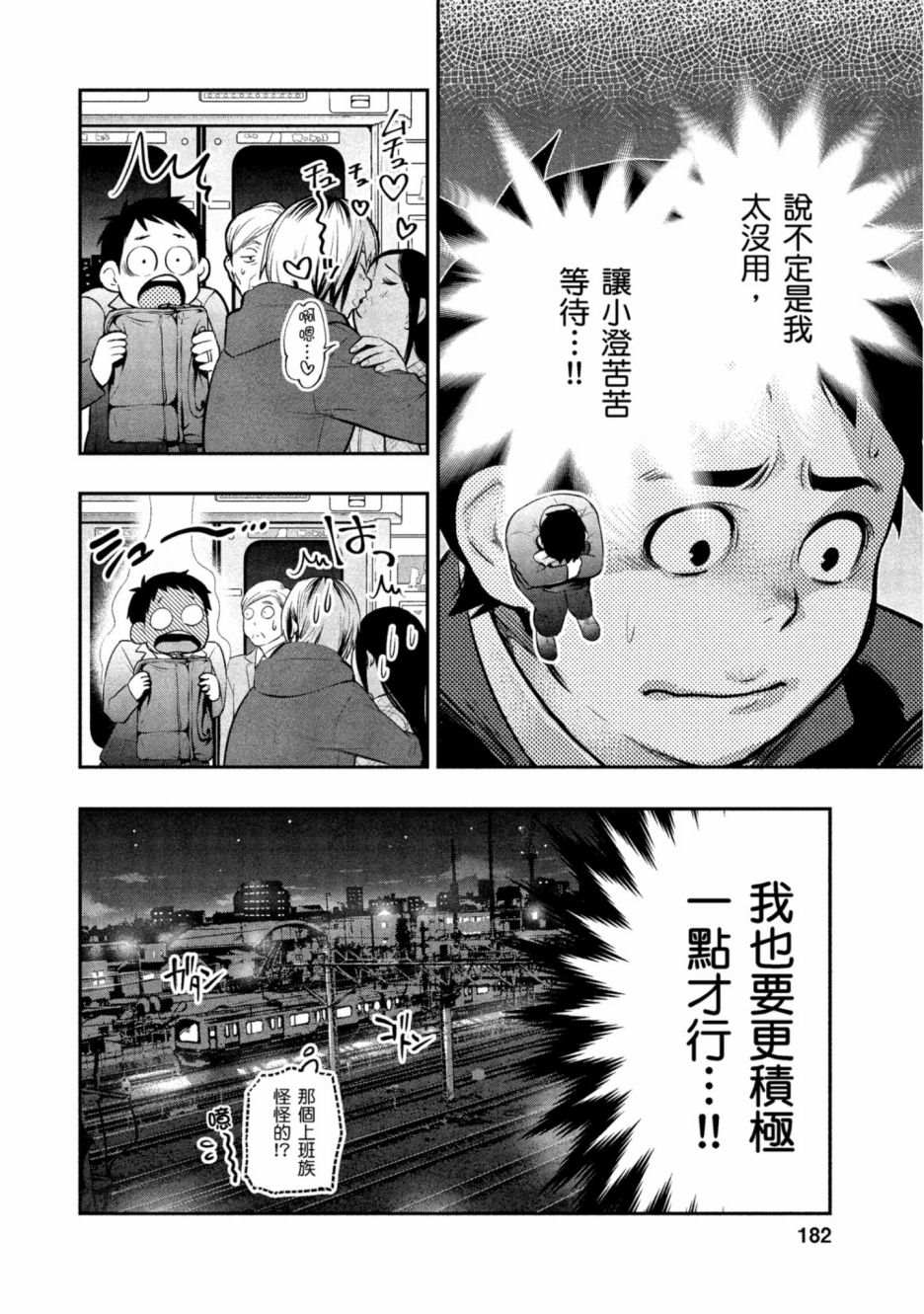 《青涩夫妻的新婚生活》漫画最新章节第1卷免费下拉式在线观看章节第【183】张图片