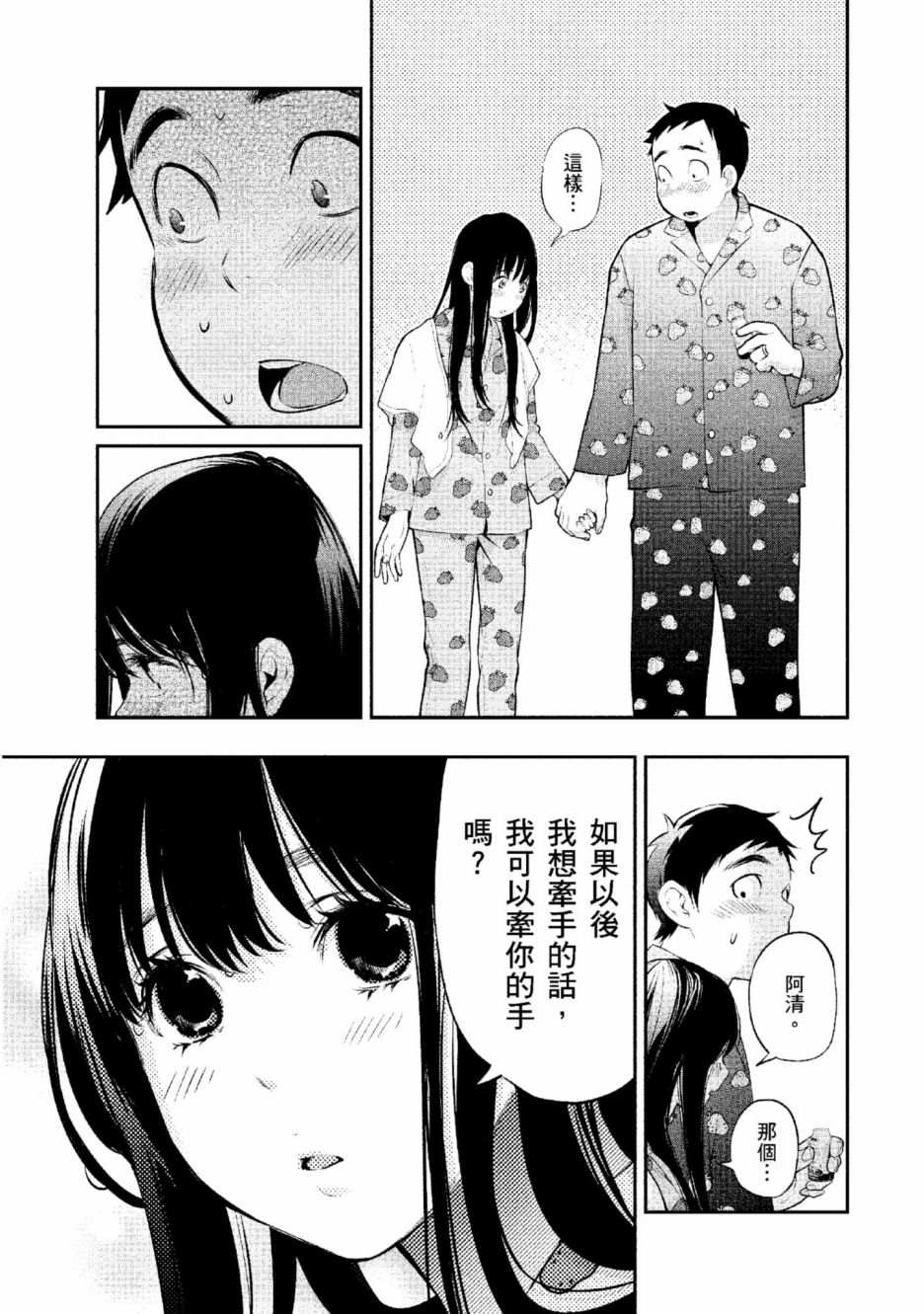 《青涩夫妻的新婚生活》漫画最新章节第2卷免费下拉式在线观看章节第【142】张图片