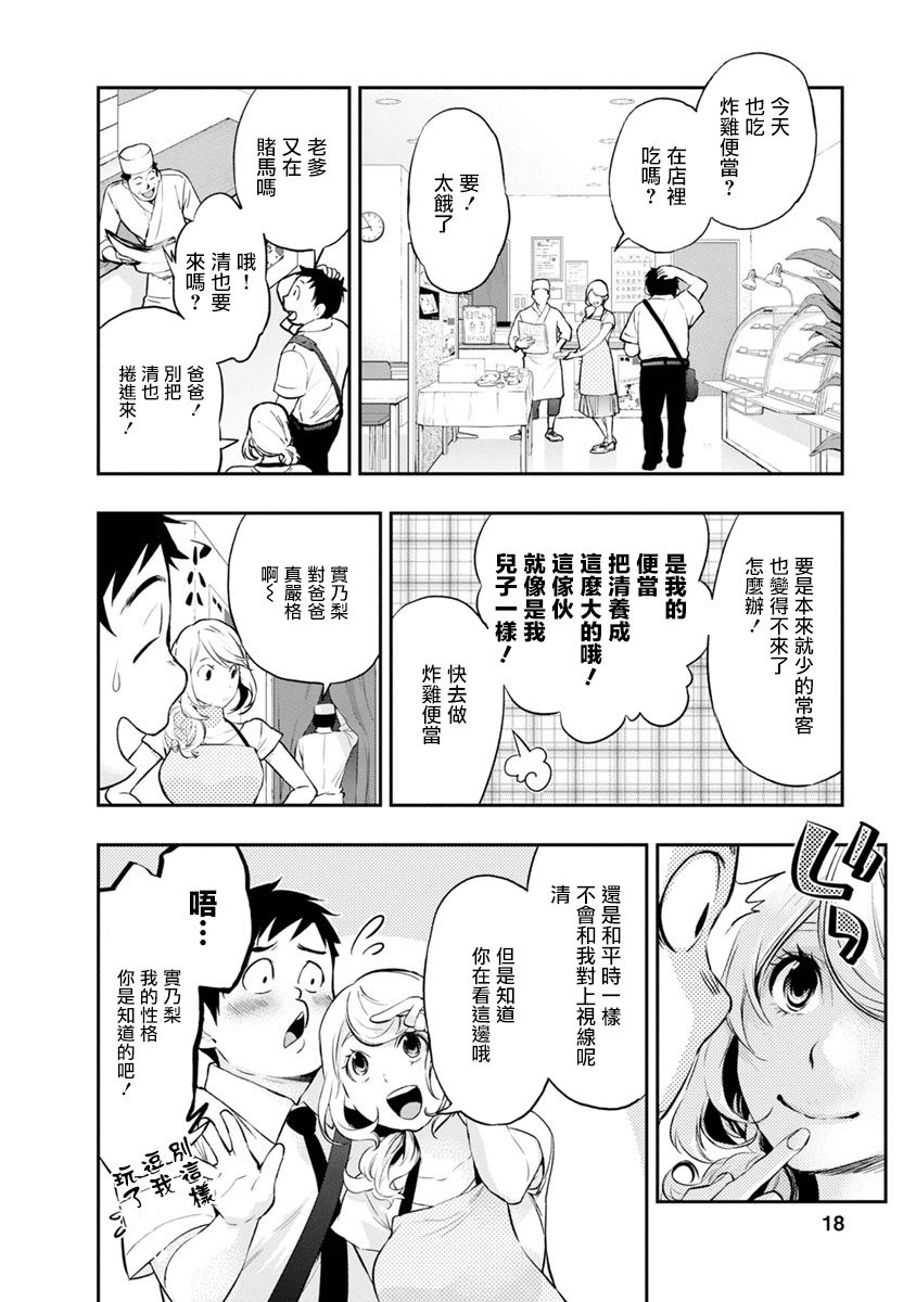 《青涩夫妻的新婚生活》漫画最新章节第1话免费下拉式在线观看章节第【18】张图片