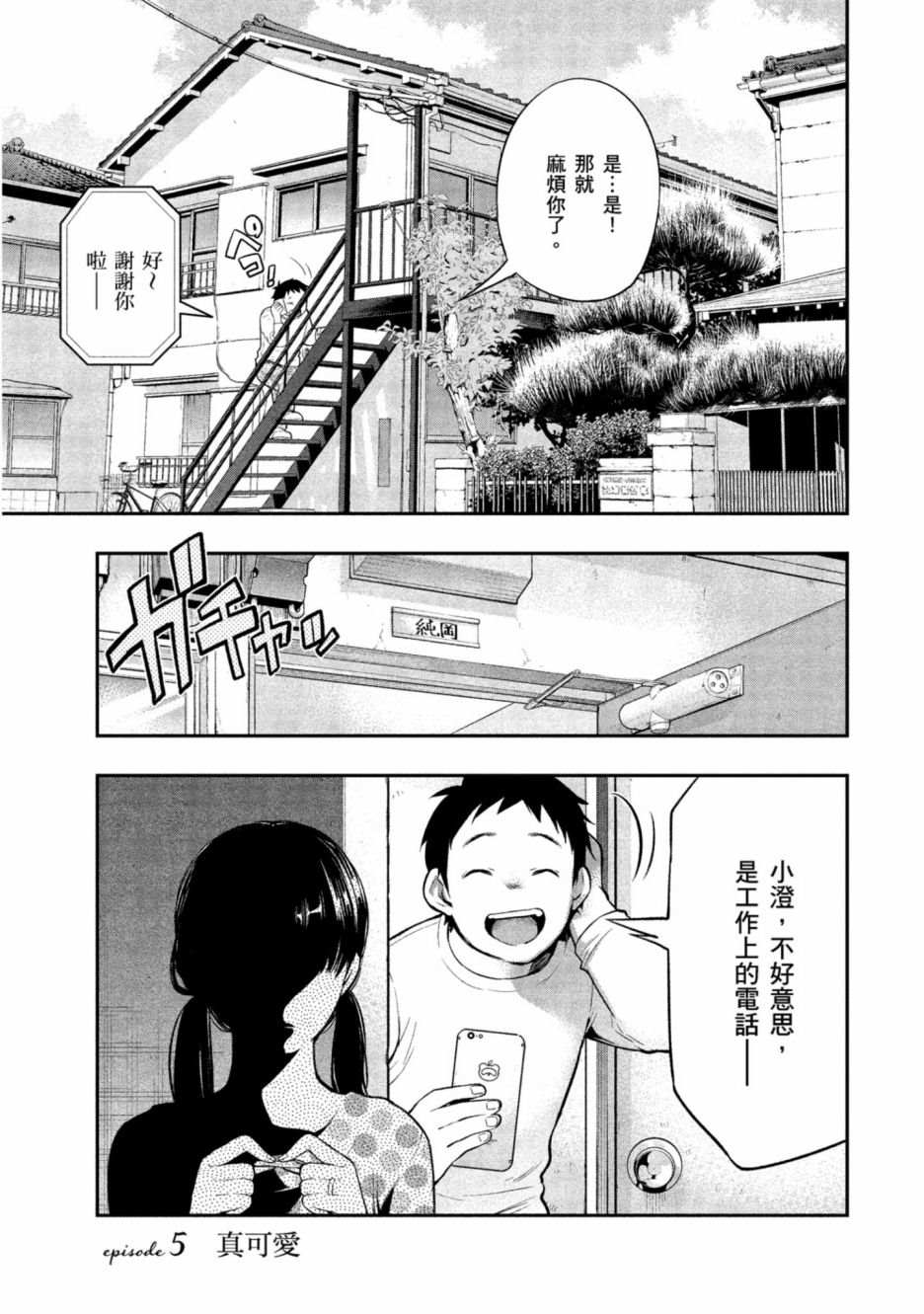 《青涩夫妻的新婚生活》漫画最新章节第1卷免费下拉式在线观看章节第【134】张图片