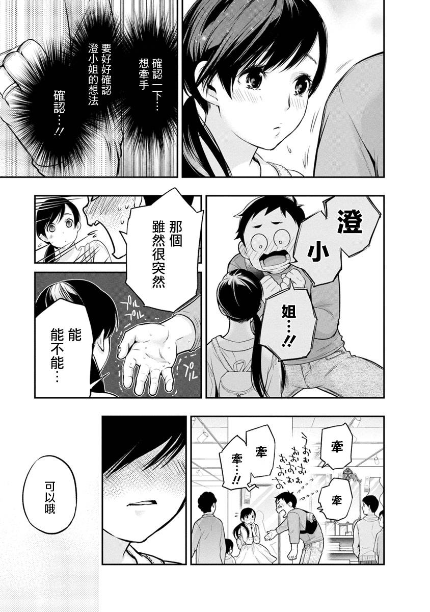 《青涩夫妻的新婚生活》漫画最新章节第9话 外出免费下拉式在线观看章节第【17】张图片