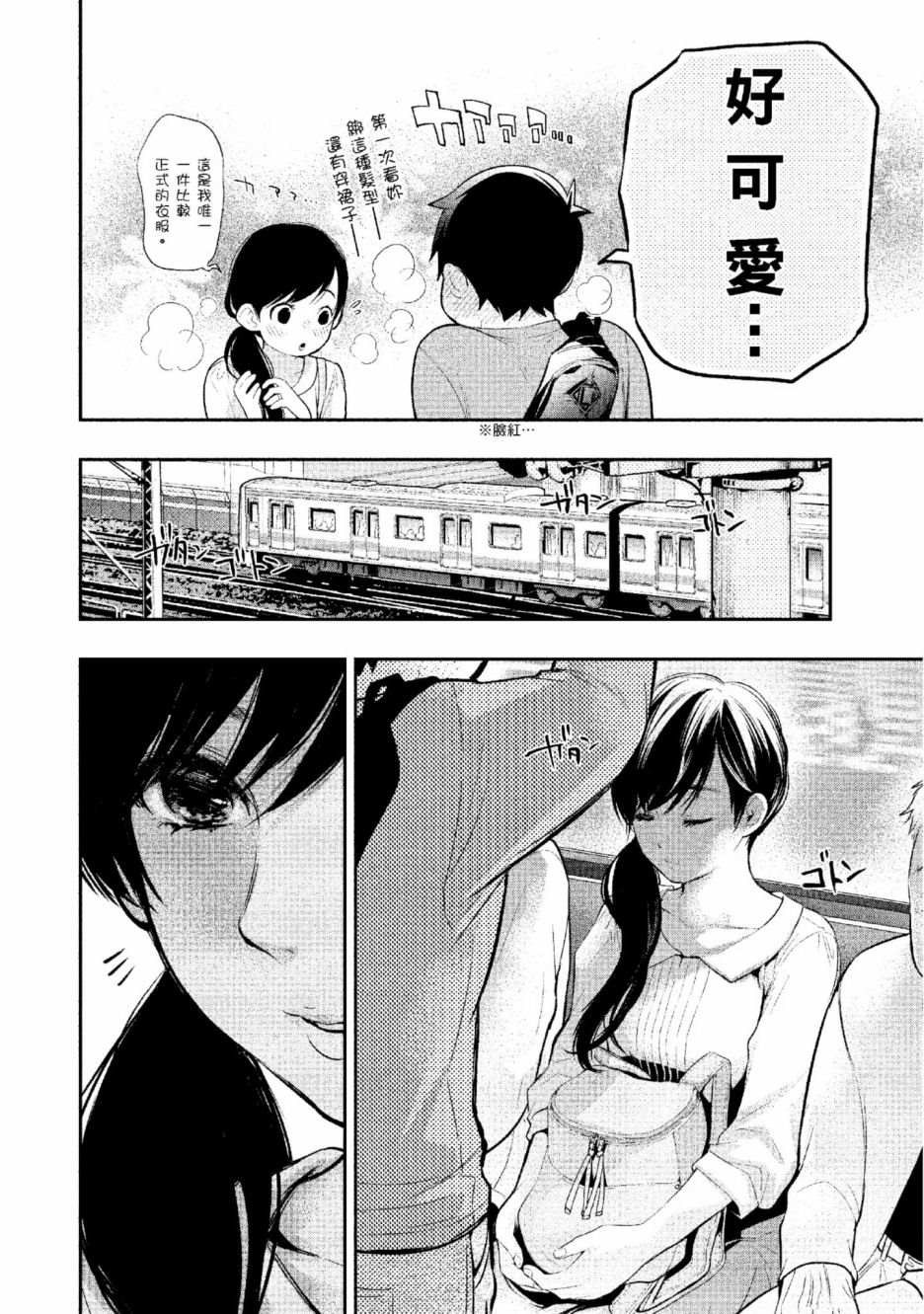 《青涩夫妻的新婚生活》漫画最新章节第2卷免费下拉式在线观看章节第【31】张图片