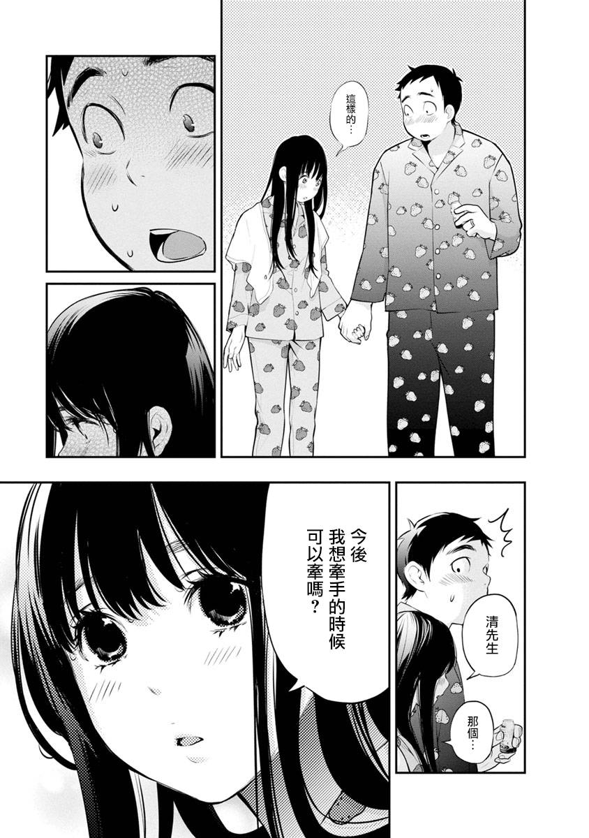 《青涩夫妻的新婚生活》漫画最新章节第13话 下次是何时免费下拉式在线观看章节第【17】张图片