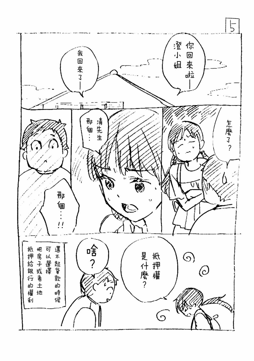 《青涩夫妻的新婚生活》漫画最新章节03卷番外免费下拉式在线观看章节第【7】张图片