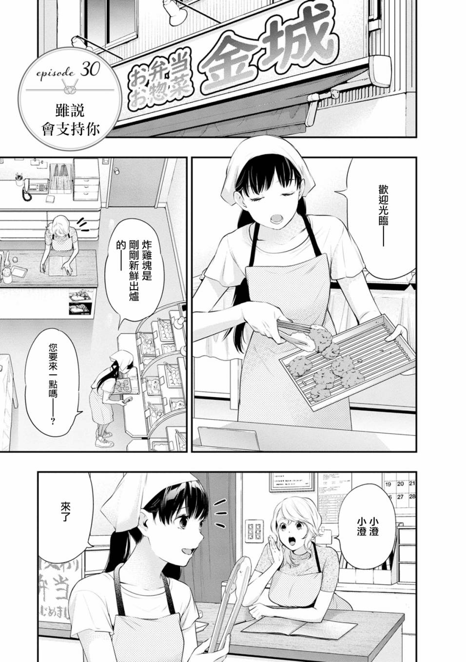 《青涩夫妻的新婚生活》漫画最新章节第30话 虽说会支撑你免费下拉式在线观看章节第【1】张图片