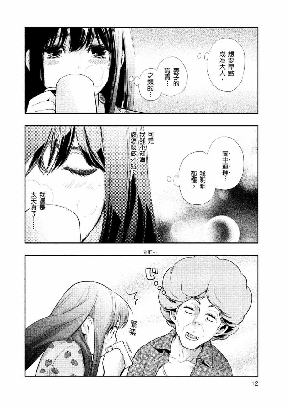 《青涩夫妻的新婚生活》漫画最新章节第2卷免费下拉式在线观看章节第【13】张图片