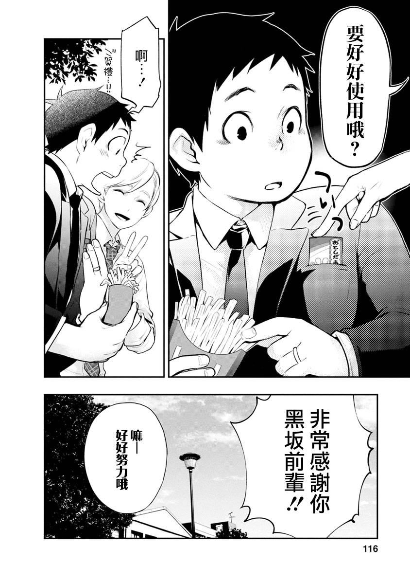 《青涩夫妻的新婚生活》漫画最新章节第4话 贺礼免费下拉式在线观看章节第【4】张图片