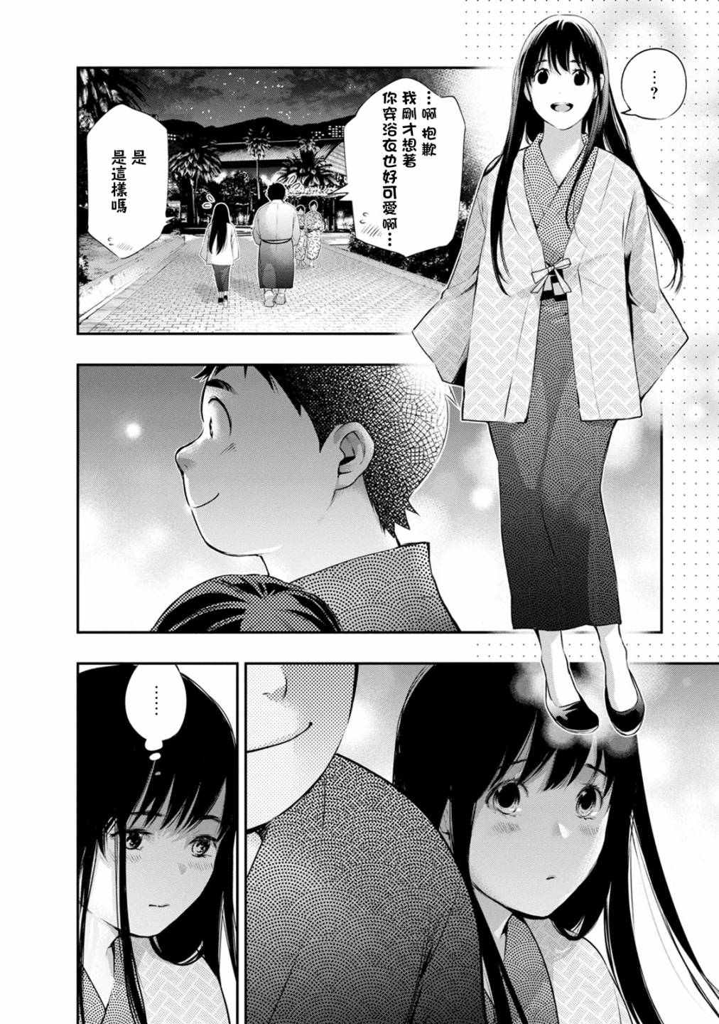 《青涩夫妻的新婚生活》漫画最新章节第21话 找到了…免费下拉式在线观看章节第【10】张图片