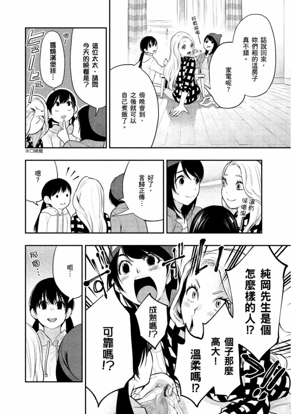 《青涩夫妻的新婚生活》漫画最新章节第1卷免费下拉式在线观看章节第【169】张图片