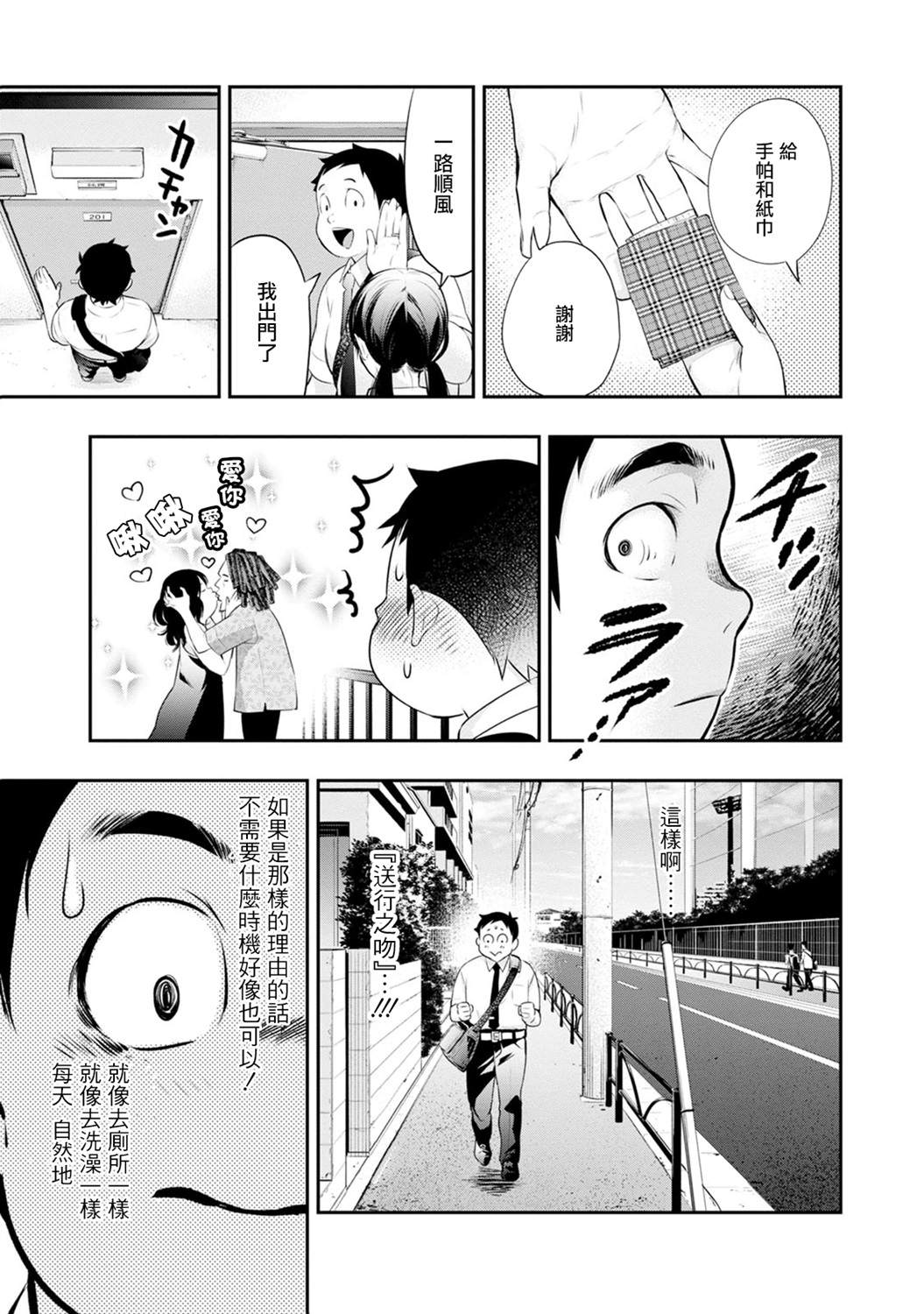 《青涩夫妻的新婚生活》漫画最新章节第26话免费下拉式在线观看章节第【7】张图片