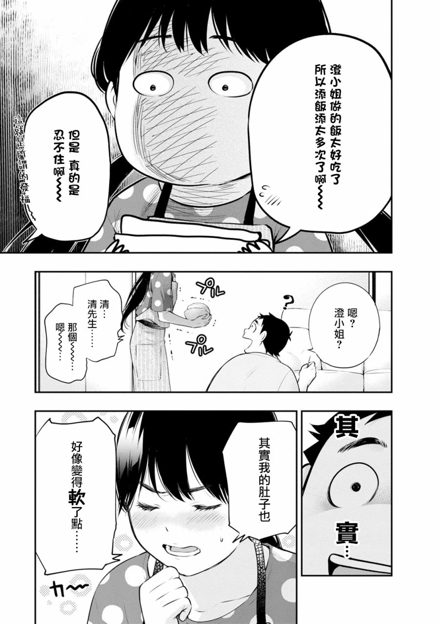 《青涩夫妻的新婚生活》漫画最新章节第24话 不擅长的事免费下拉式在线观看章节第【5】张图片