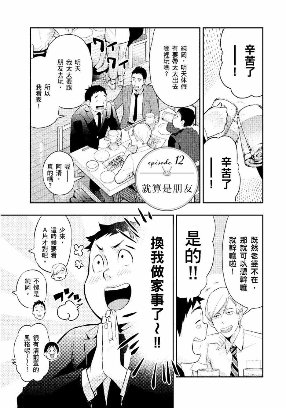 《青涩夫妻的新婚生活》漫画最新章节第2卷免费下拉式在线观看章节第【86】张图片