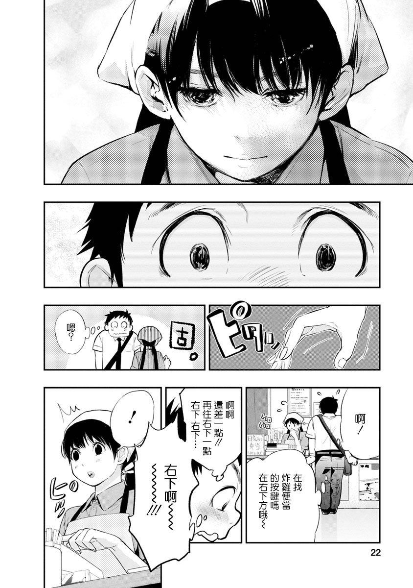 《青涩夫妻的新婚生活》漫画最新章节第1话免费下拉式在线观看章节第【22】张图片