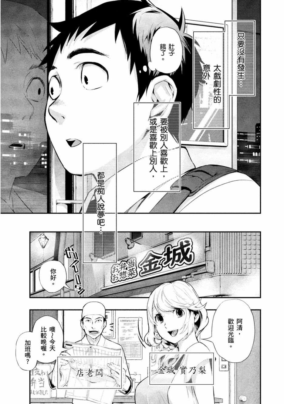 《青涩夫妻的新婚生活》漫画最新章节第1卷免费下拉式在线观看章节第【18】张图片