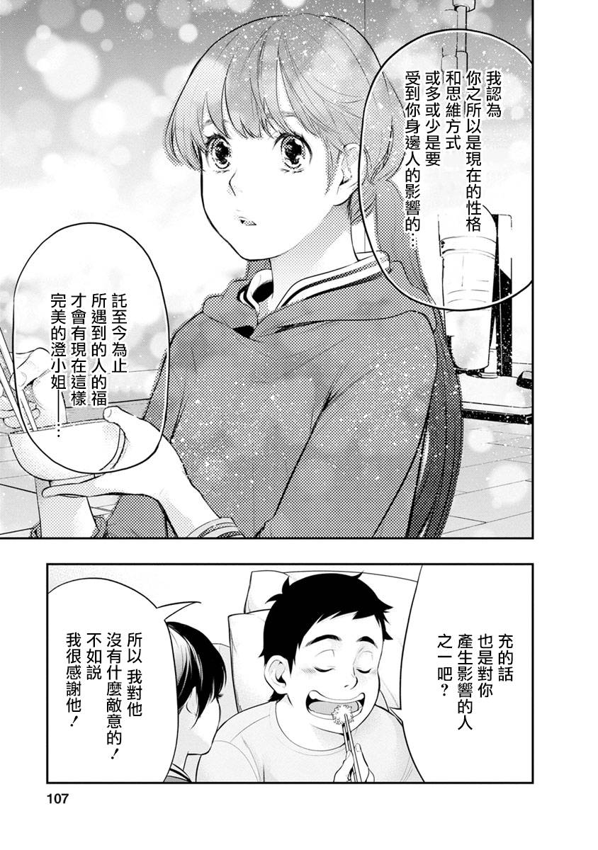 《青涩夫妻的新婚生活》漫画最新章节第13话 超能力者免费下拉式在线观看章节第【3】张图片