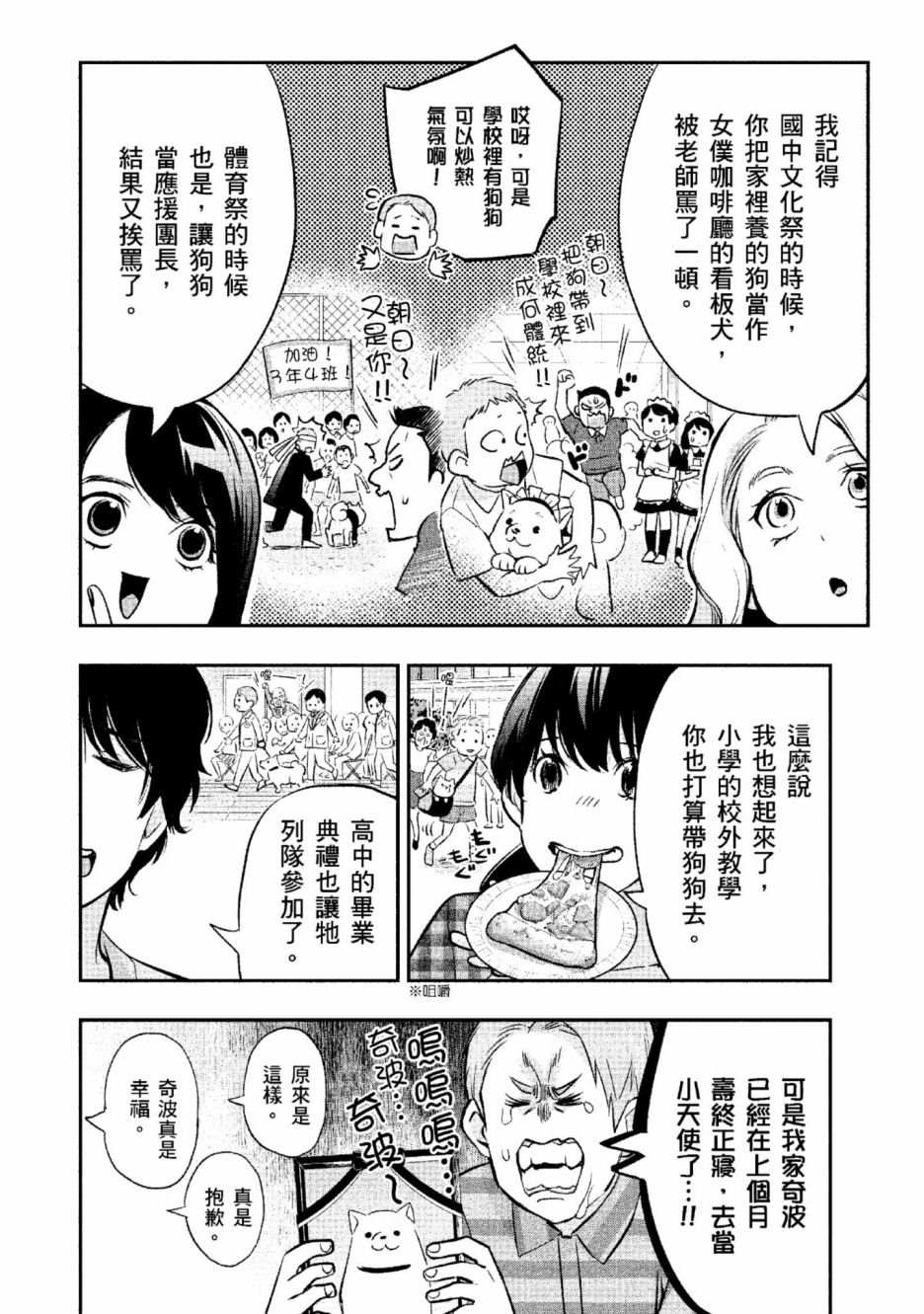 《青涩夫妻的新婚生活》漫画最新章节第2卷免费下拉式在线观看章节第【151】张图片