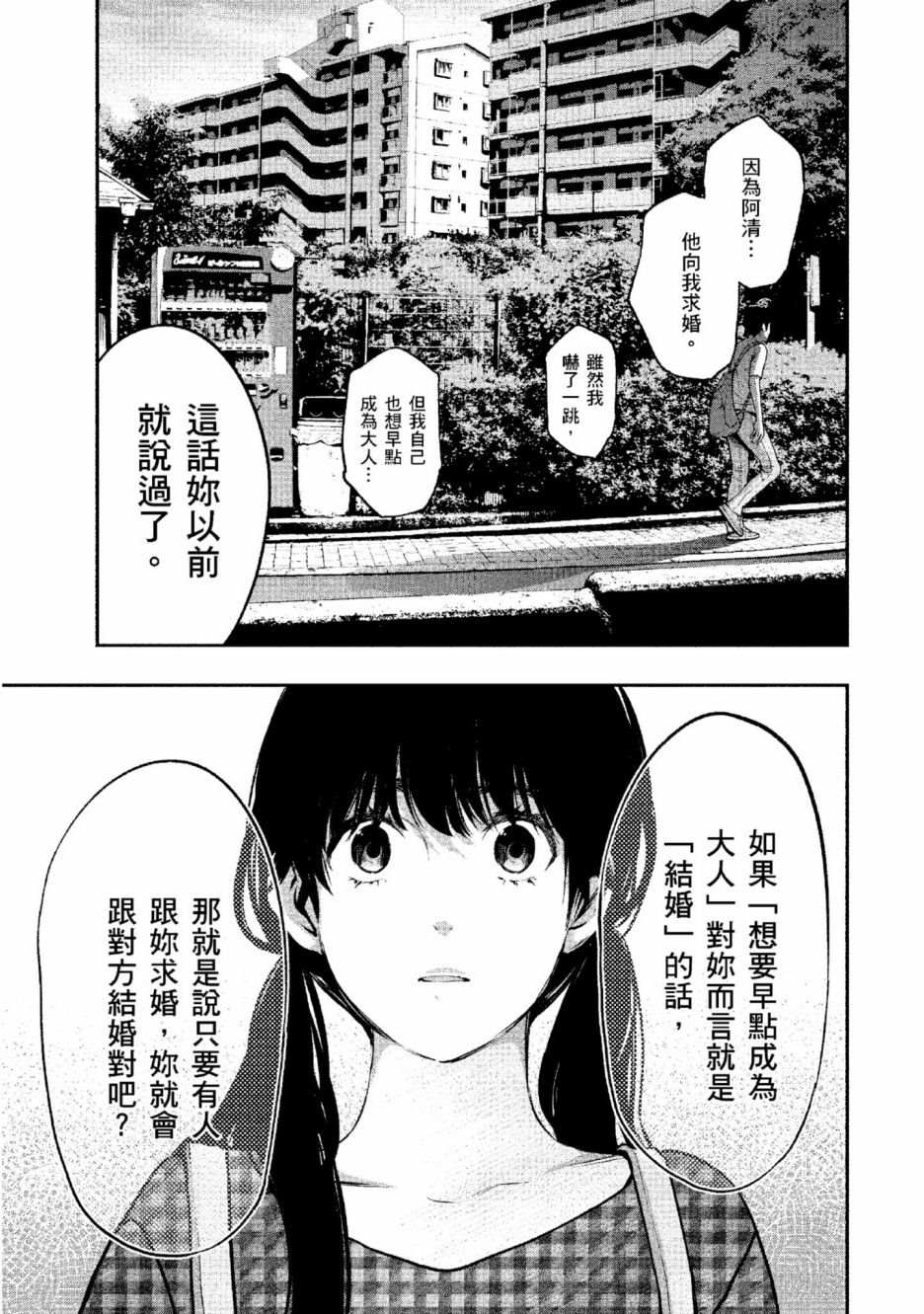 《青涩夫妻的新婚生活》漫画最新章节第2卷免费下拉式在线观看章节第【164】张图片