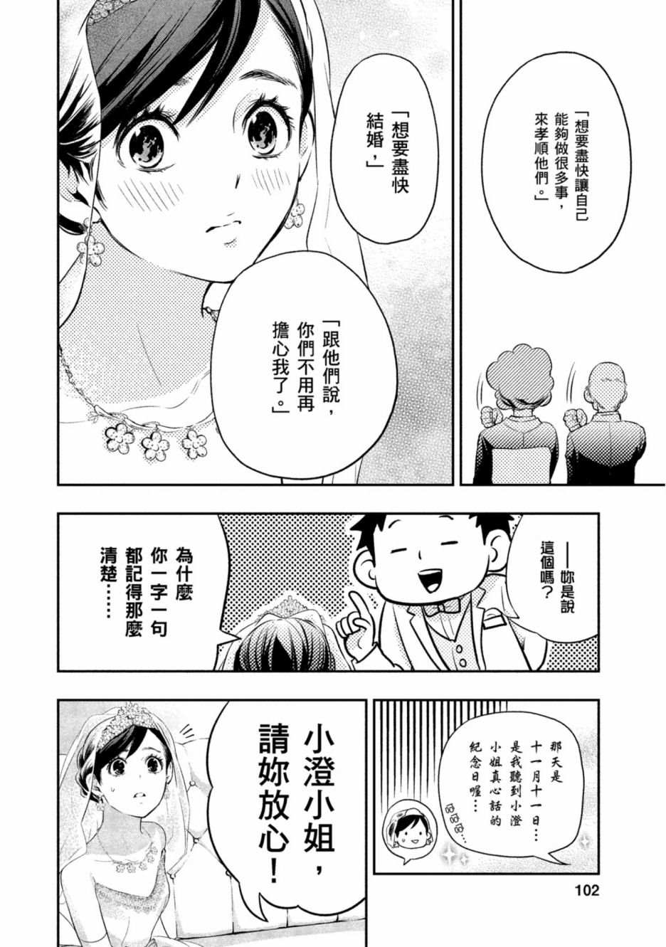 《青涩夫妻的新婚生活》漫画最新章节第1卷免费下拉式在线观看章节第【103】张图片