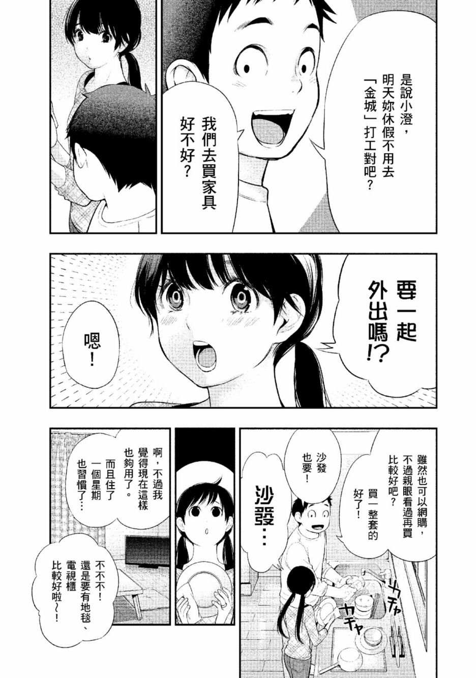 《青涩夫妻的新婚生活》漫画最新章节第2卷免费下拉式在线观看章节第【28】张图片