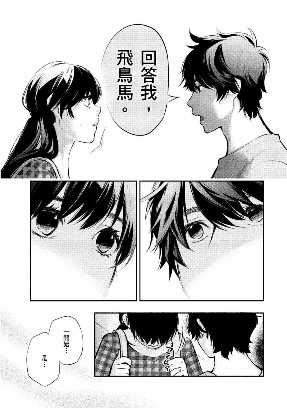 《青涩夫妻的新婚生活》漫画最新章节第2卷免费下拉式在线观看章节第【174】张图片