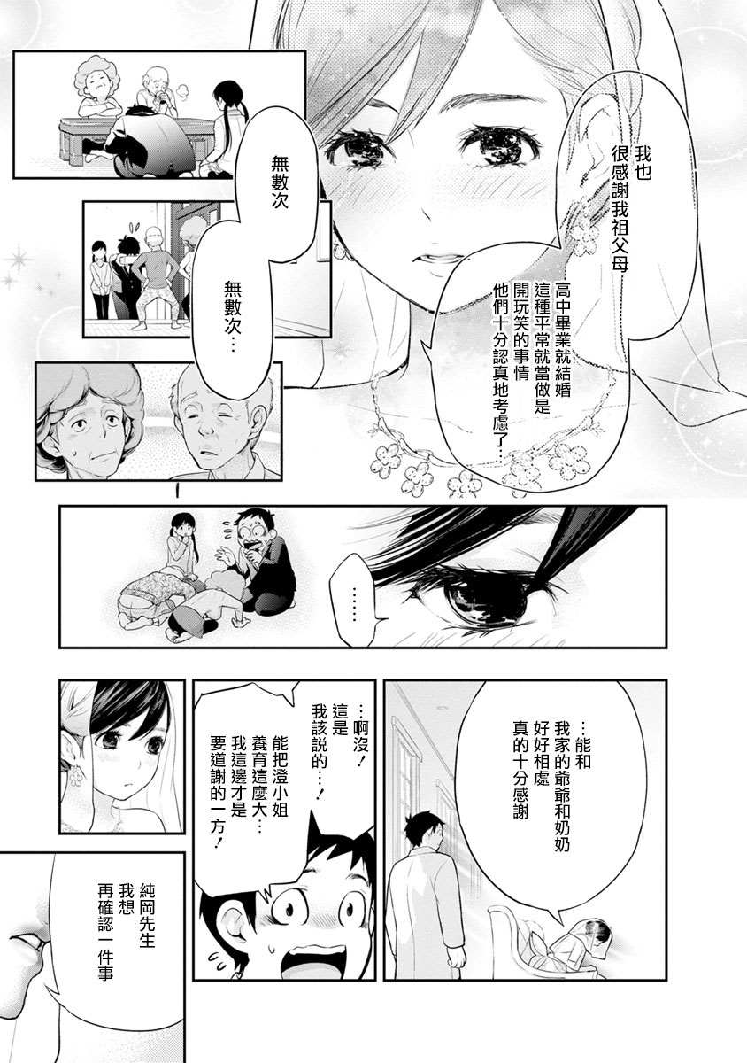 《青涩夫妻的新婚生活》漫画最新章节第3话免费下拉式在线观看章节第【9】张图片