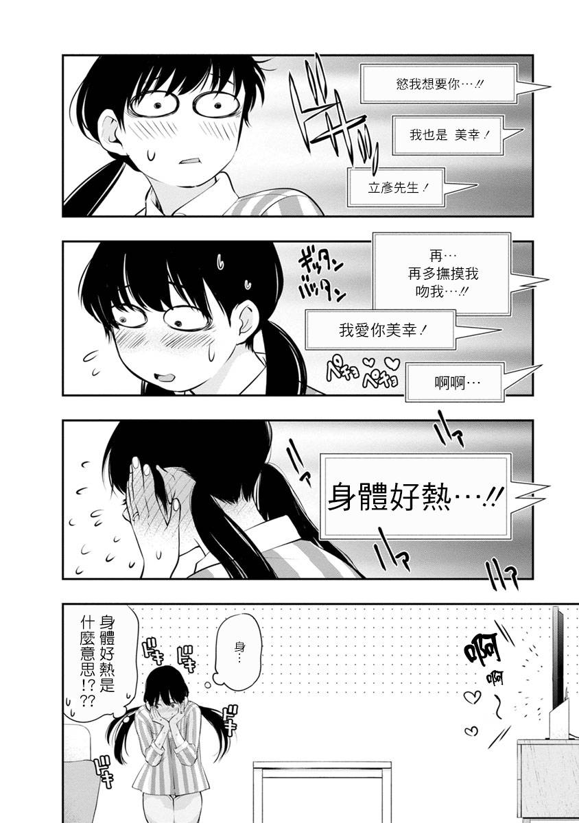 《青涩夫妻的新婚生活》漫画最新章节第13话 下次是何时免费下拉式在线观看章节第【8】张图片