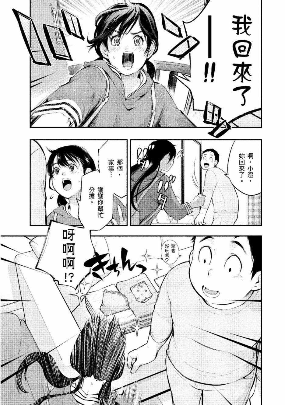 《青涩夫妻的新婚生活》漫画最新章节第2卷免费下拉式在线观看章节第【104】张图片