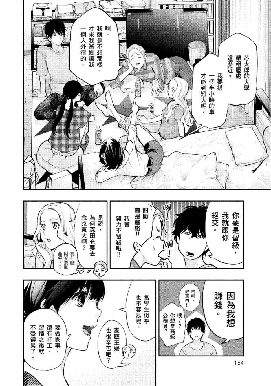 《青涩夫妻的新婚生活》漫画最新章节第2卷免费下拉式在线观看章节第【155】张图片