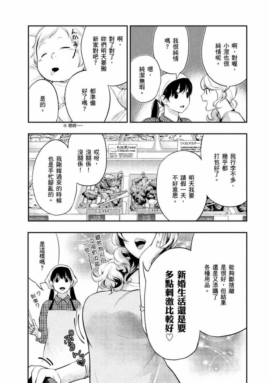 《青涩夫妻的新婚生活》漫画最新章节第1卷免费下拉式在线观看章节第【120】张图片