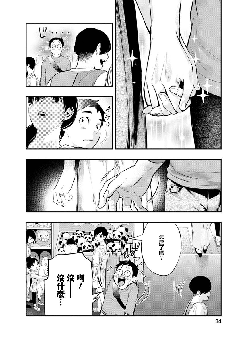 《青涩夫妻的新婚生活》漫画最新章节第9话 外出免费下拉式在线观看章节第【10】张图片