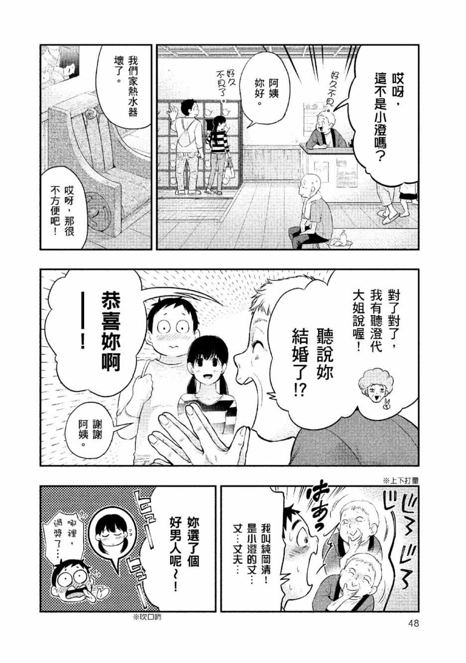 《青涩夫妻的新婚生活》漫画最新章节第2卷免费下拉式在线观看章节第【49】张图片