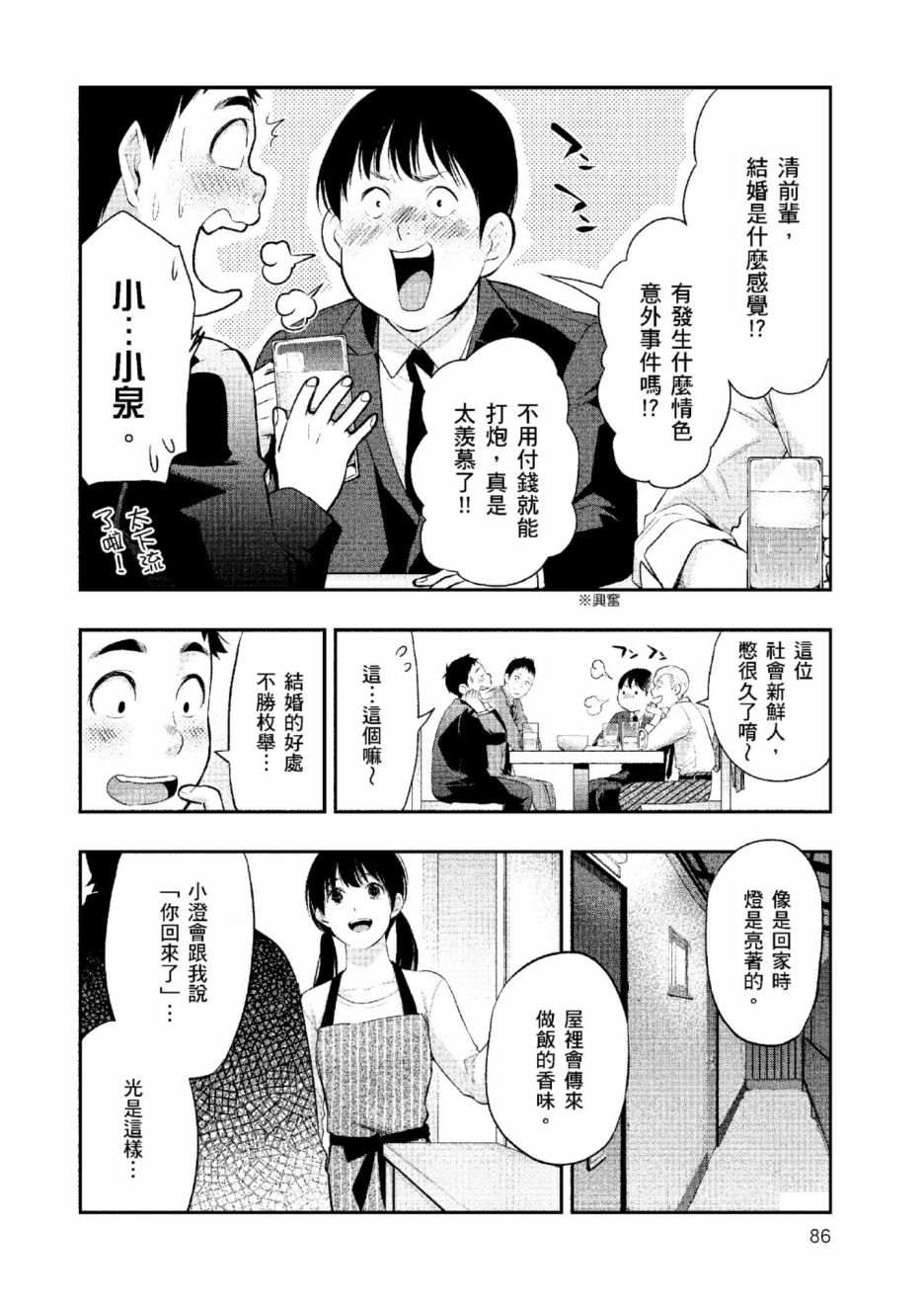 《青涩夫妻的新婚生活》漫画最新章节第2卷免费下拉式在线观看章节第【87】张图片