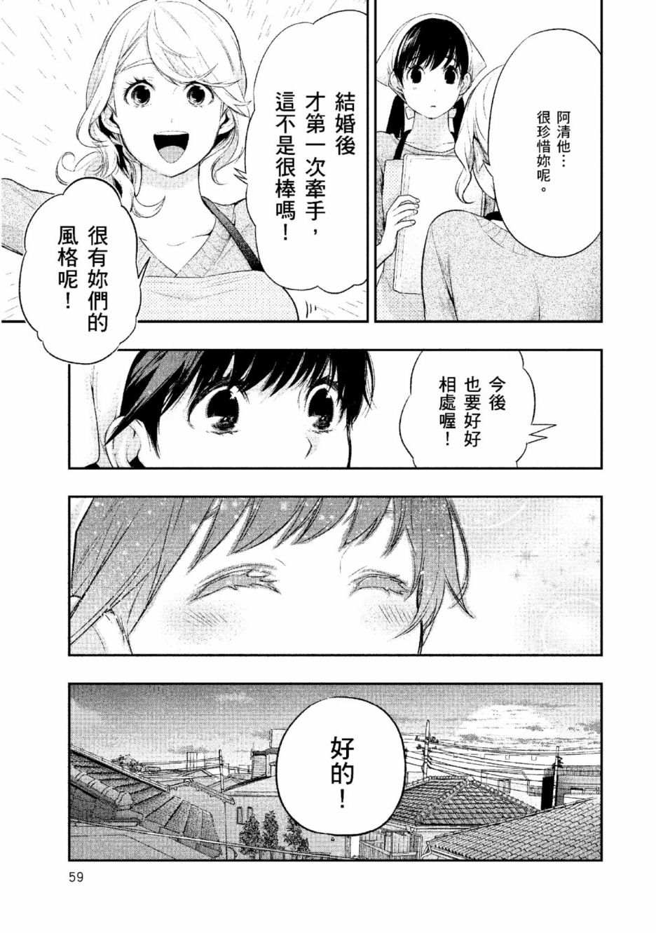 《青涩夫妻的新婚生活》漫画最新章节第2卷免费下拉式在线观看章节第【60】张图片