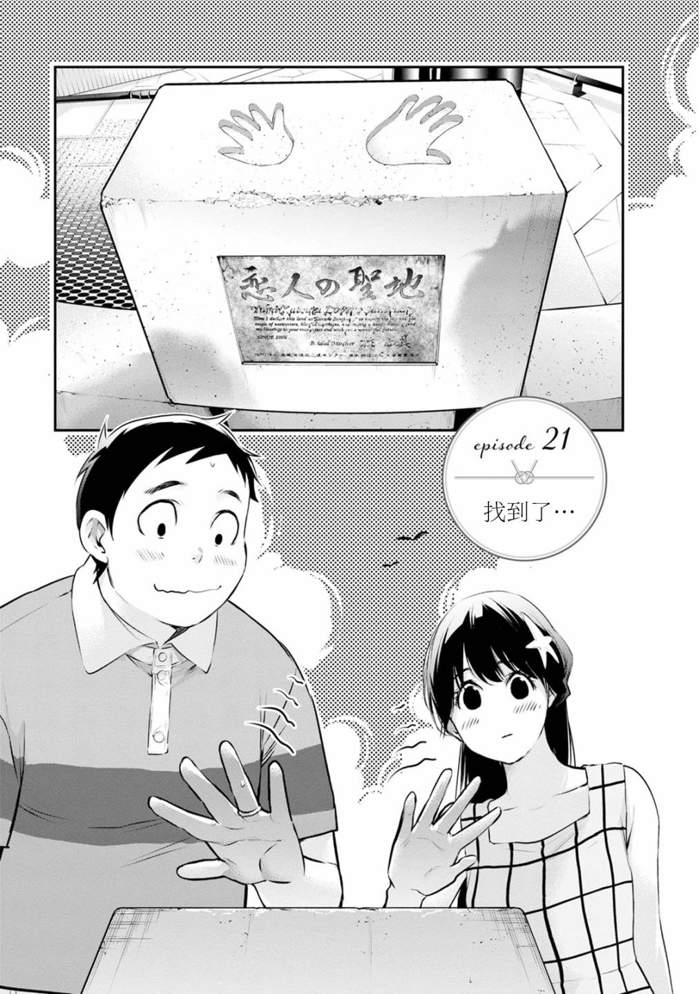 《青涩夫妻的新婚生活》漫画最新章节第21话 找到了…免费下拉式在线观看章节第【1】张图片